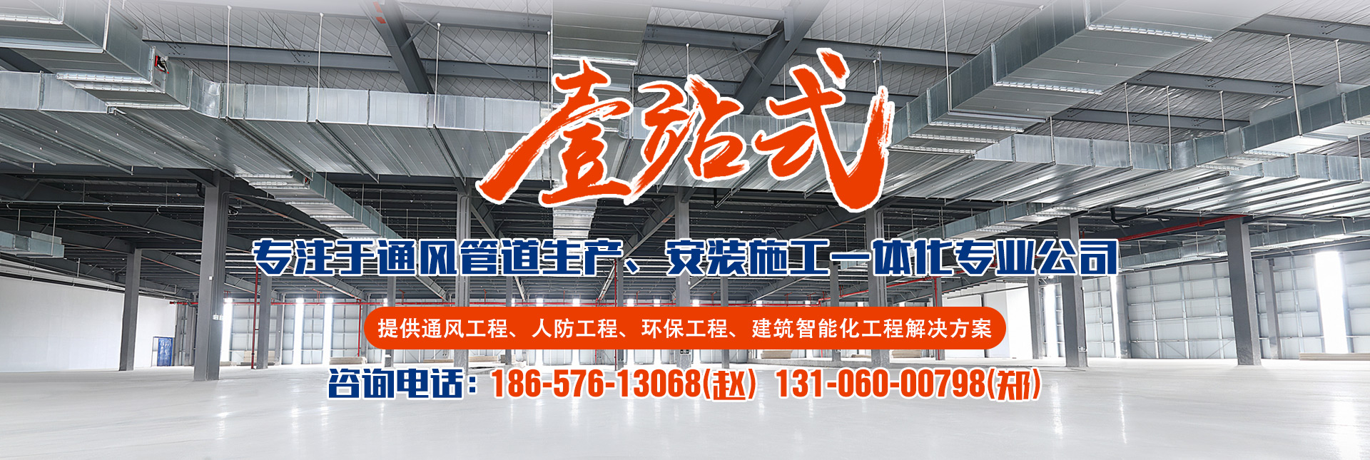 專(zhuān)注于通風(fēng)管道生產(chǎn)、安裝施工一體化專(zhuān)業(yè)公司